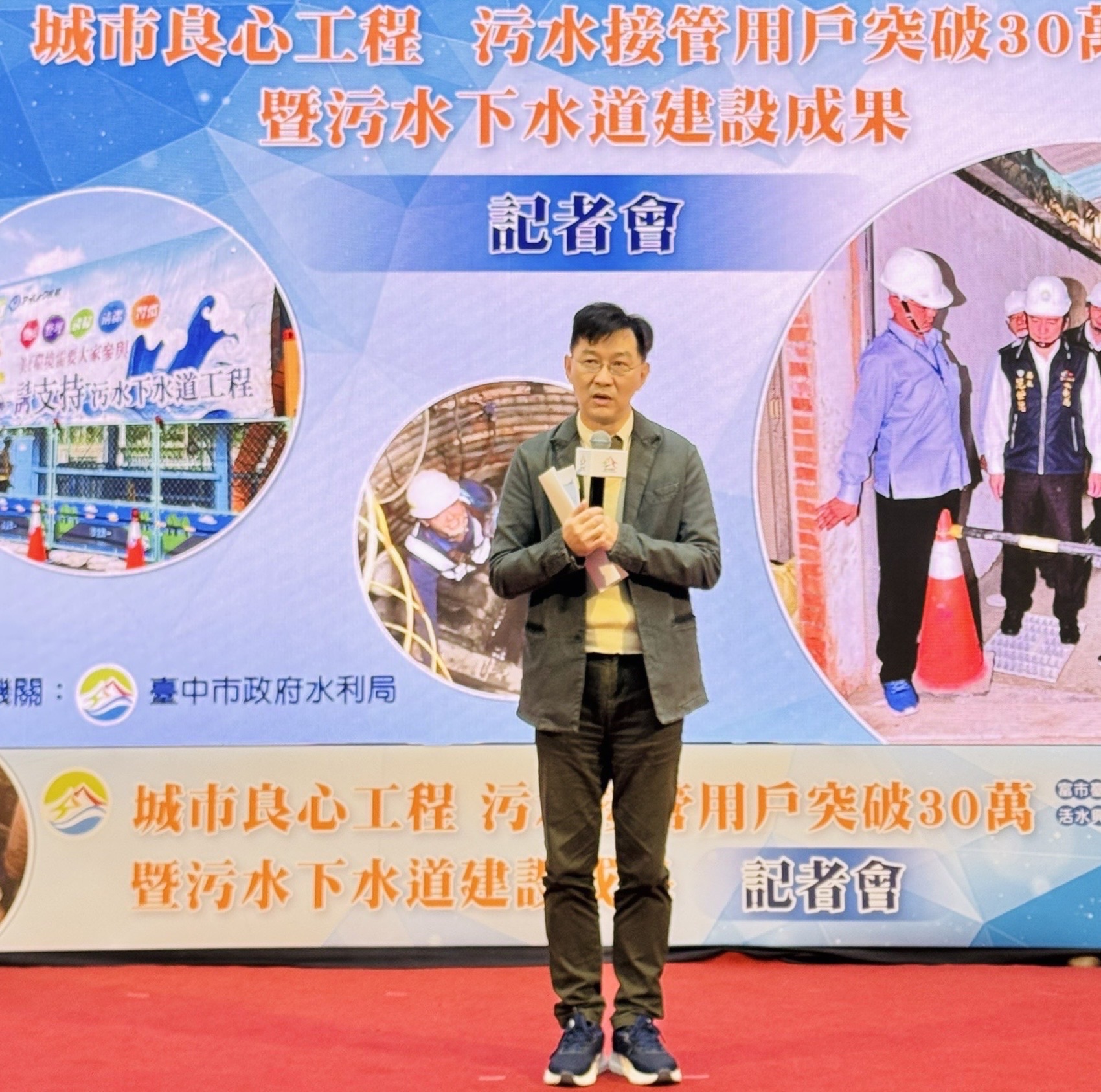 內政部次長董建宏出席「臺中市城市良心工程・污水接管用戶突破30萬暨污水下水道建設成果」記者會_致詞.jpg