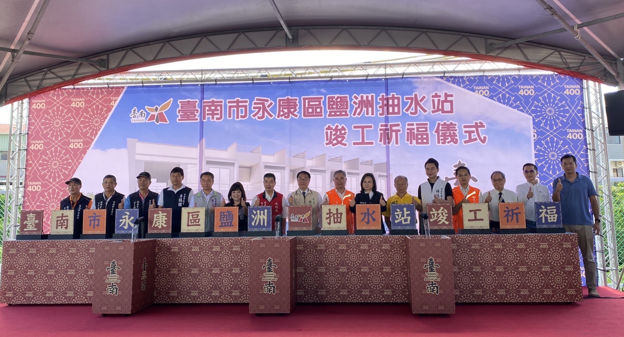 臺南市永康區鹽洲抽水站」竣工啟用典禮合影