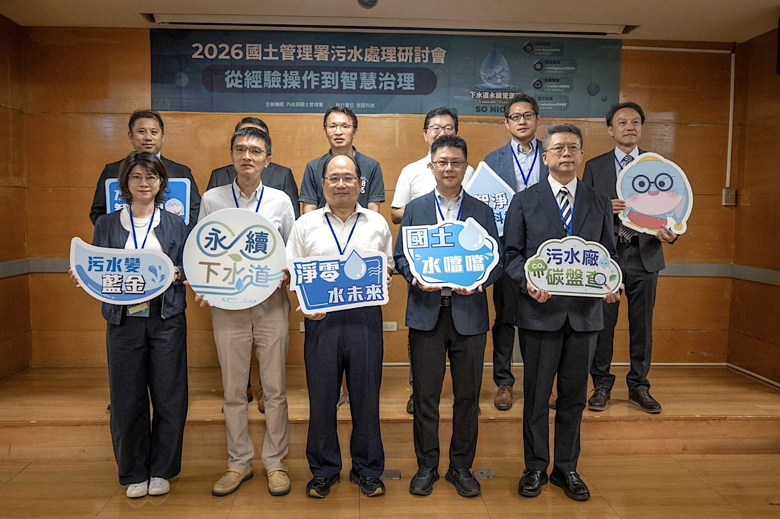 國土署出席「2026國土管理署污水處理研討會」-與會貴賓合影