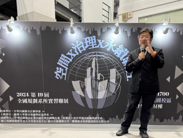 國土署副署長徐燕興今(1)日出席全國規劃系所實習聯展閉幕式致詞