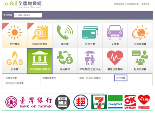 單一窗口查詢費用繳納管道示意圖