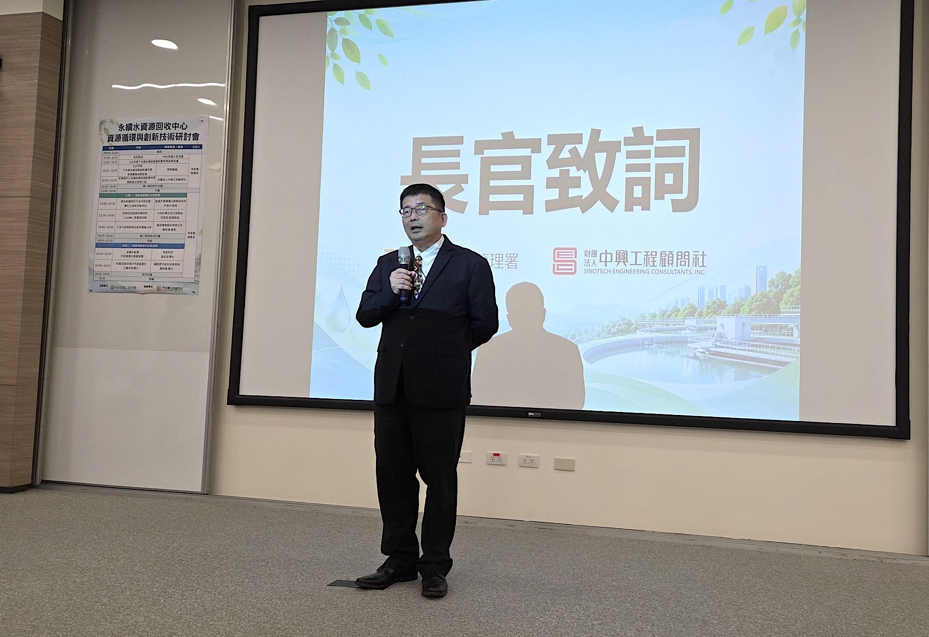 「永續水資源回收中心資源循環與創新技術研討會」-國土署總工程司曾正宗致詞