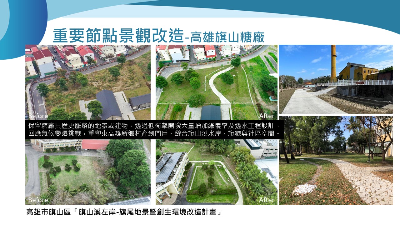 重要節點景觀改造-高雄旗山糖廠