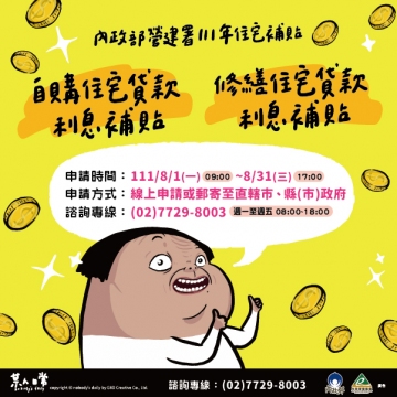 懶人包(國宅組提供)