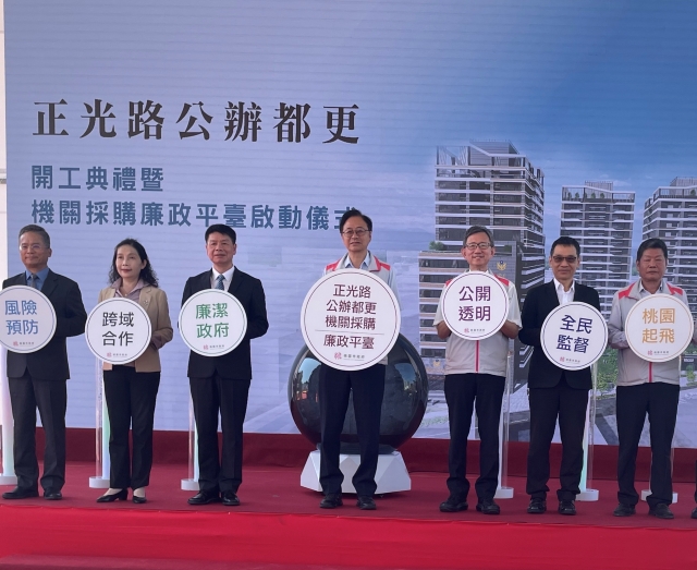 營建署主任秘書朱慶倫(右2)出席「正光路公辦都更開工典禮暨機關採購廉政平臺啟動儀式」合影