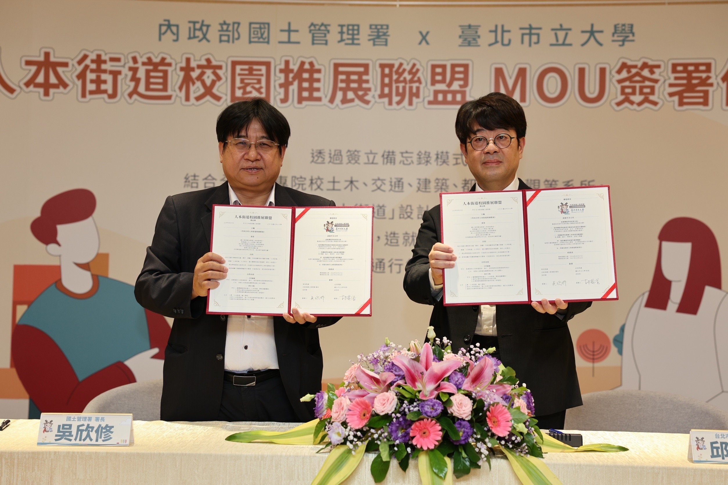 國土管理署長吳欣修(左)與臺北市立大學校長邱英浩(右)共同簽署「人本街道校園推展聯盟」MOU