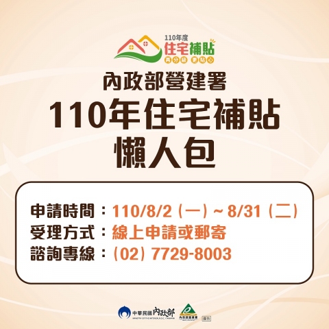 ↑住宅補貼懶人包