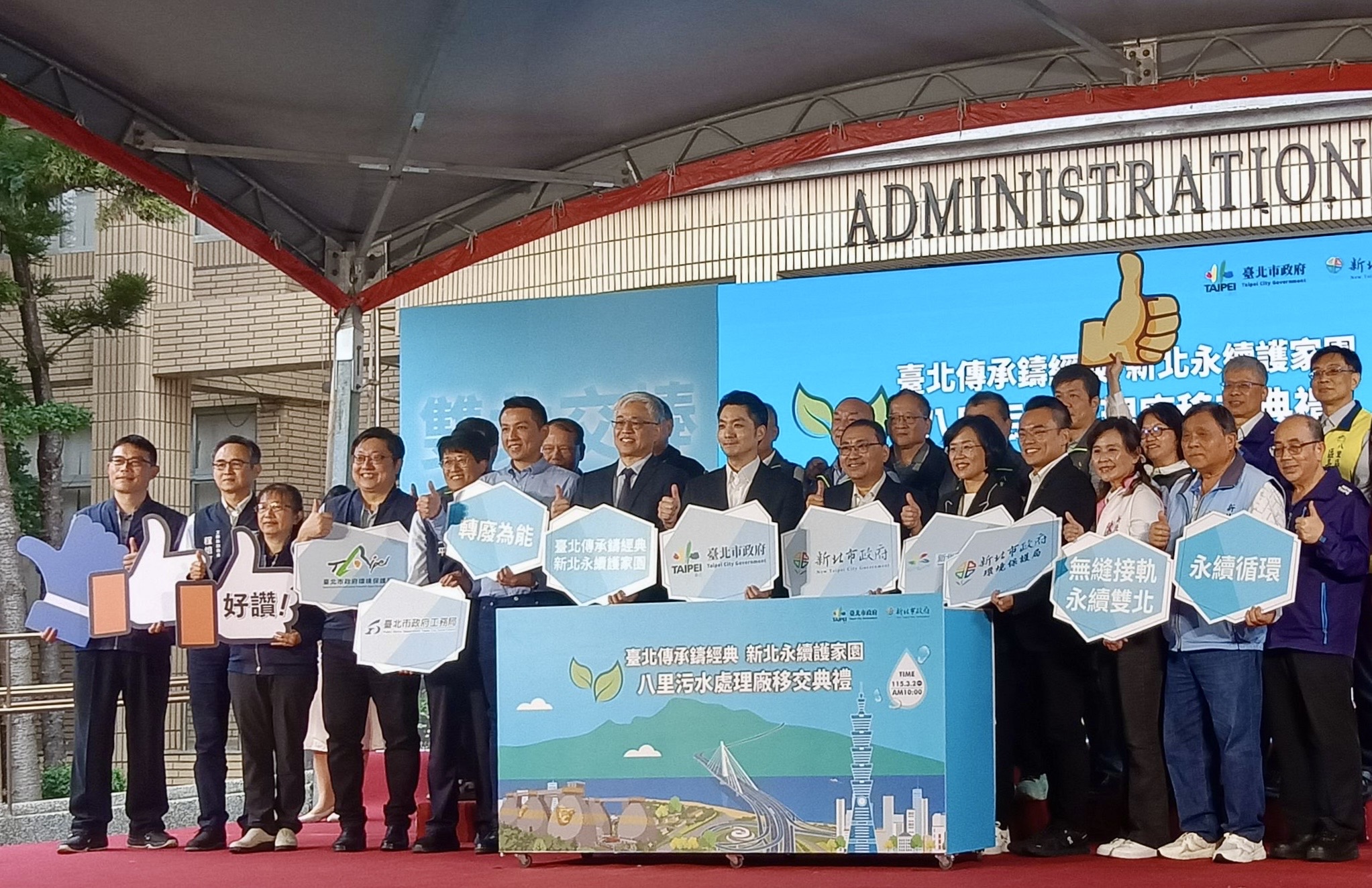 內政部常務次長吳堂安今（2）日親自出席「八里污水處理廠」交接典禮_大合影.jpg