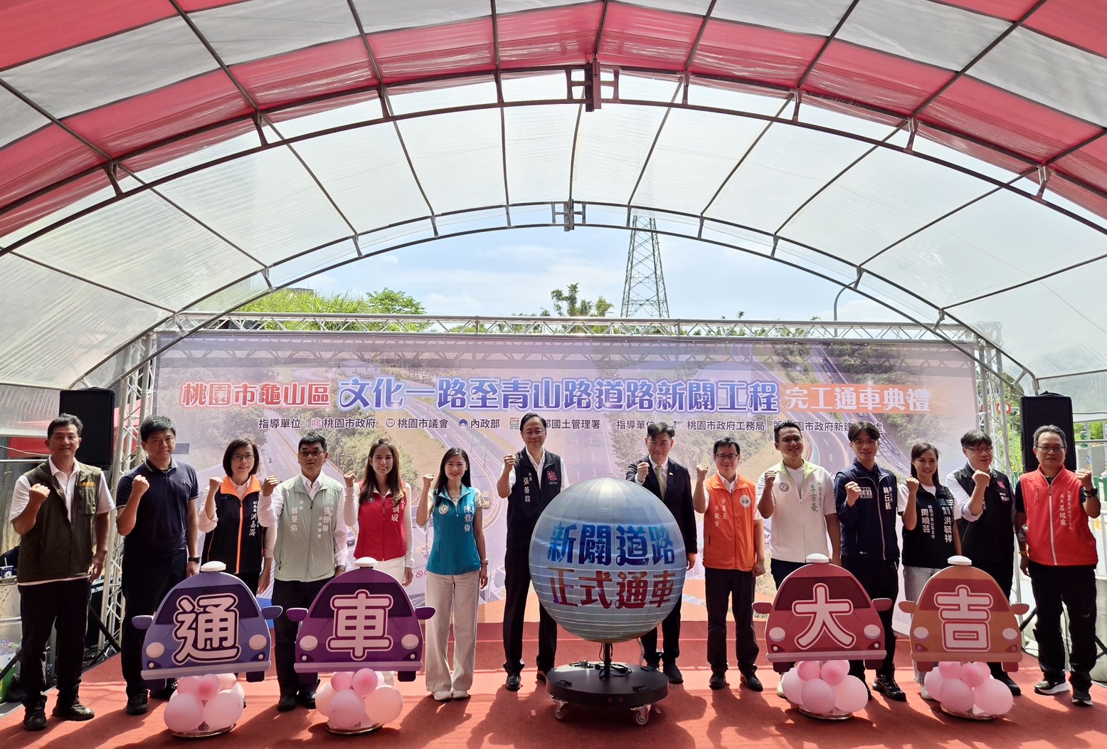 「龜山區文化一路至青山路道路新闢工程」通車典禮_合影1