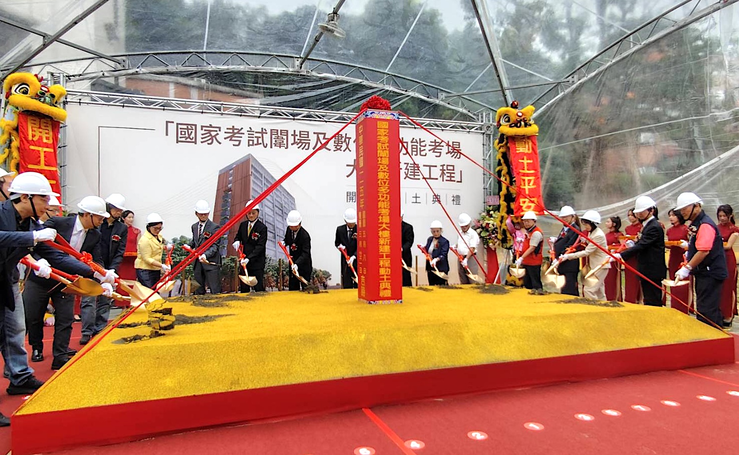 2-國土署出席「國家考試闈場及數位多功能考場大樓新建工程」-動土儀式