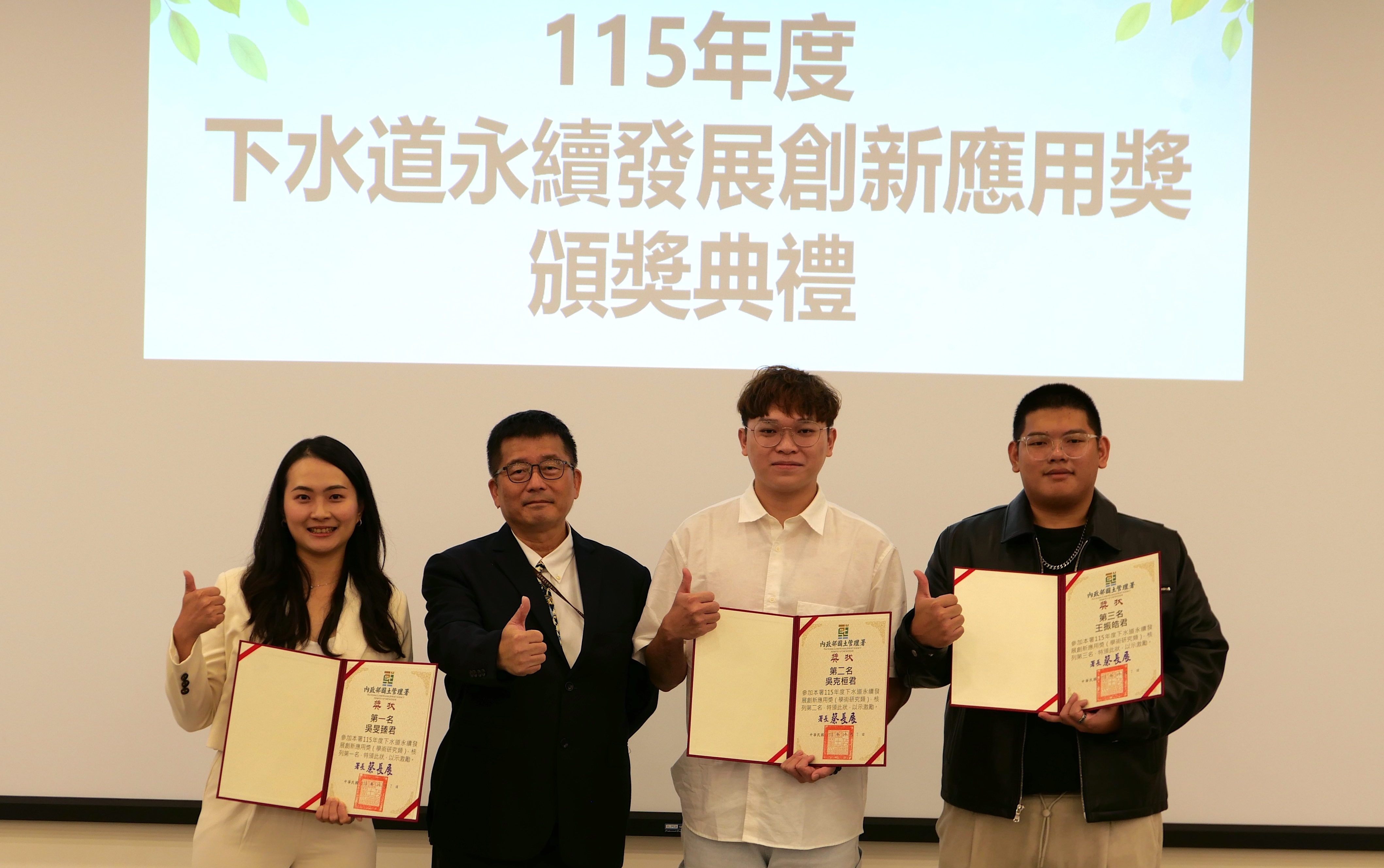 「永續水資源回收中心資源循環與創新技術研討會」-頒發獎項