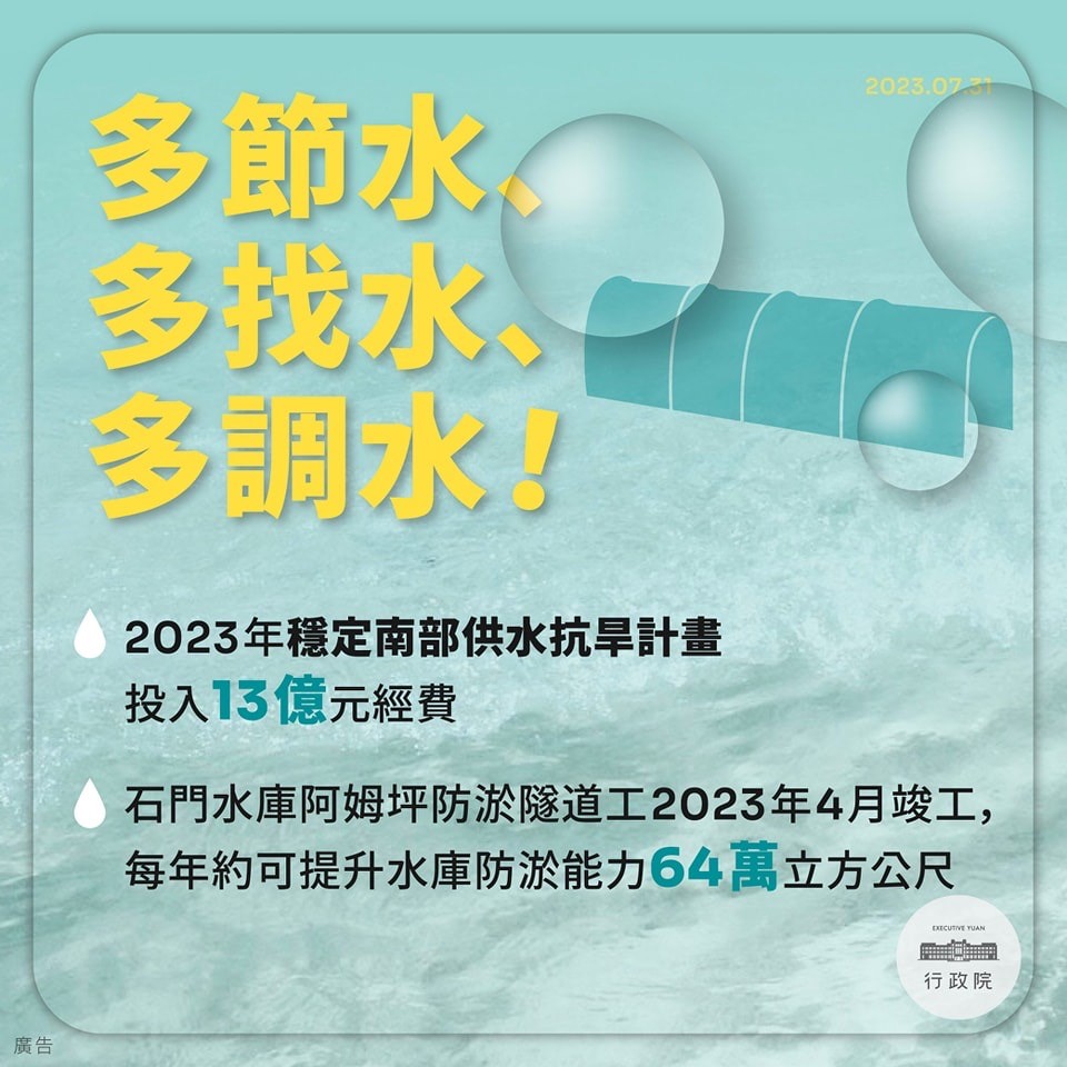 多節水、多找水、多調水