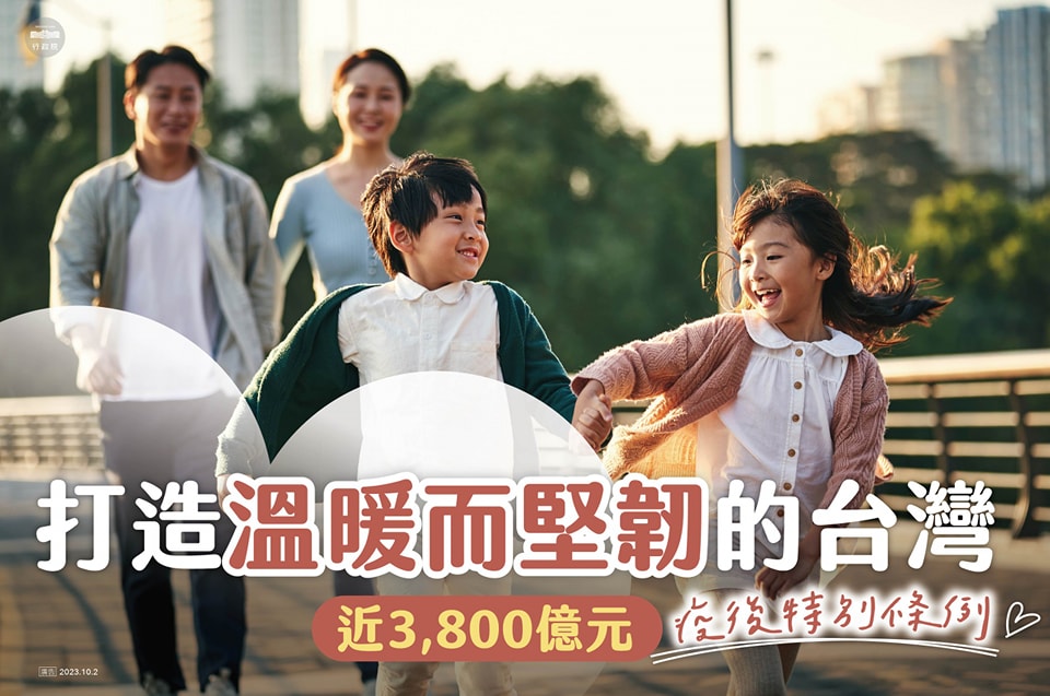 打造溫暖而堅韌的臺灣
