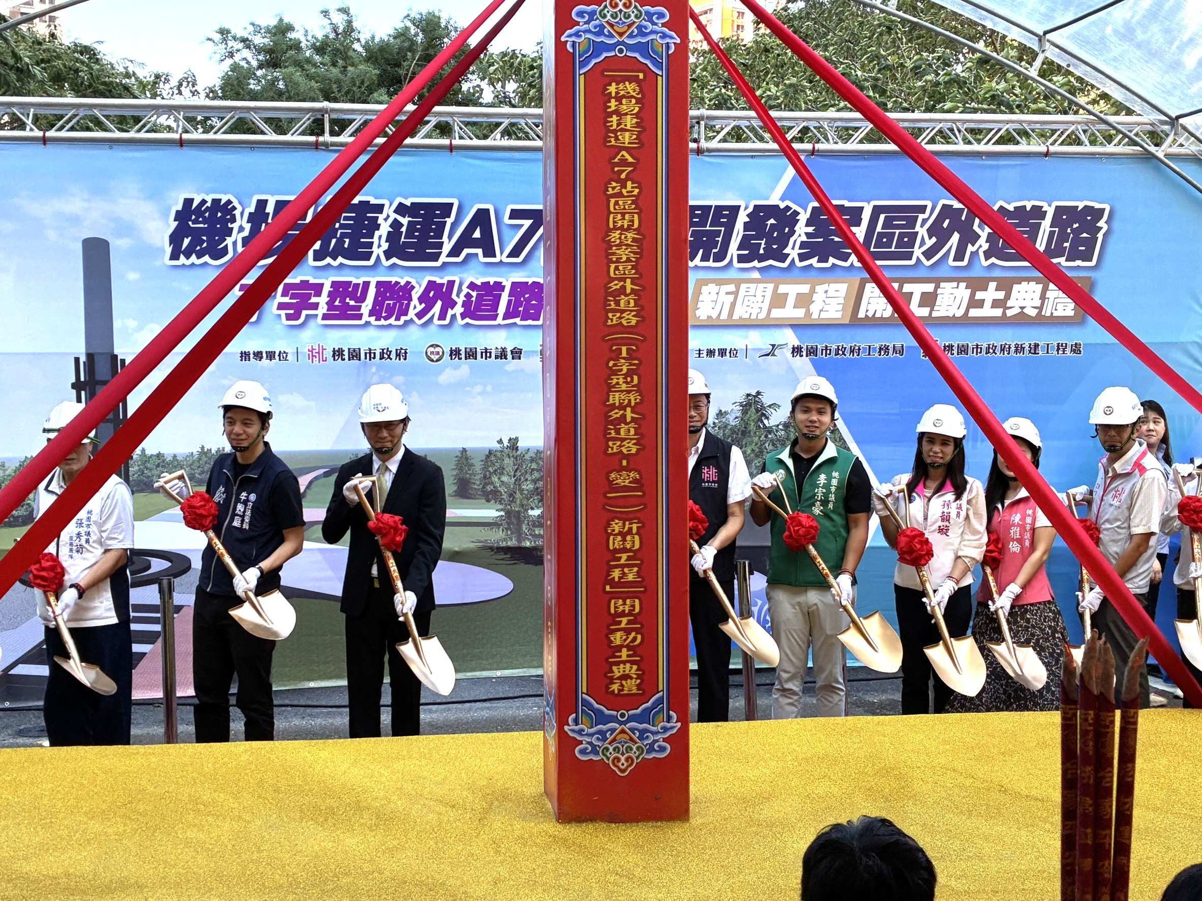 1141016「機場捷運A7站區開發案區外道路『變一道路』新闢工程」開工典禮_動土.jpg