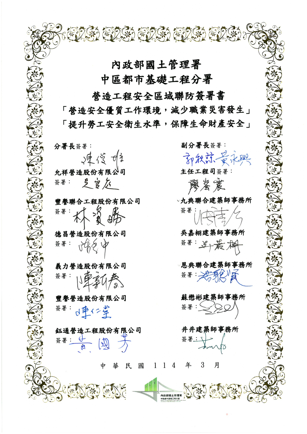 114年區域聯防簽署書.jpg