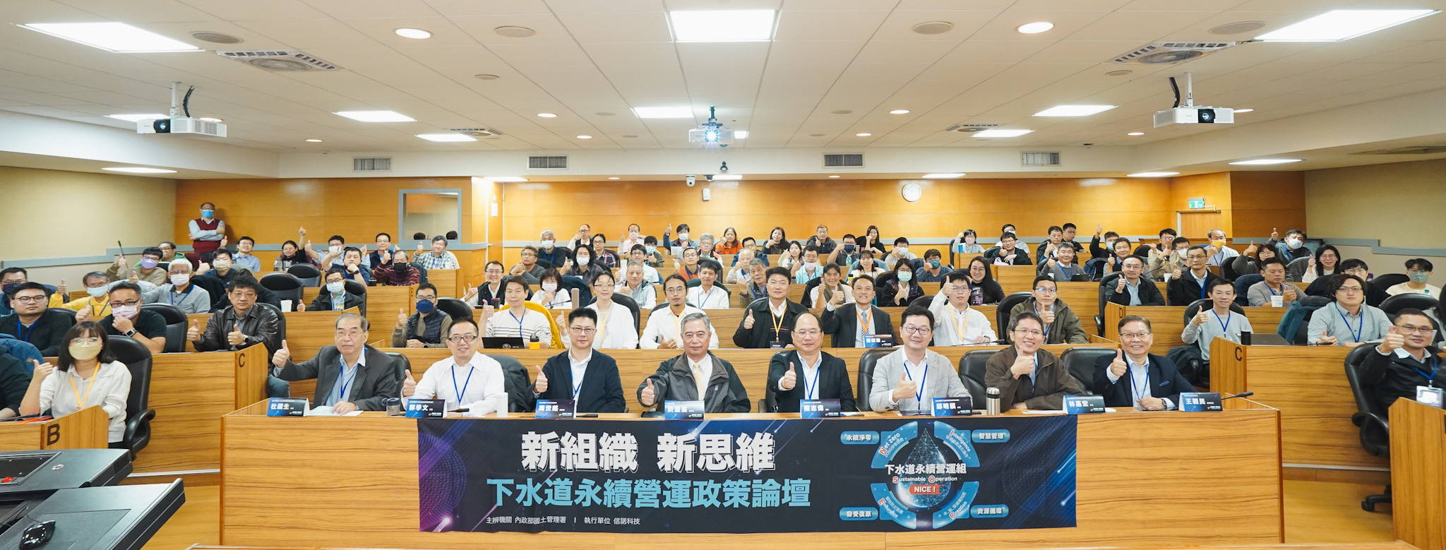 「新組織新思維下水道永續營運政策論壇」研討會大合照