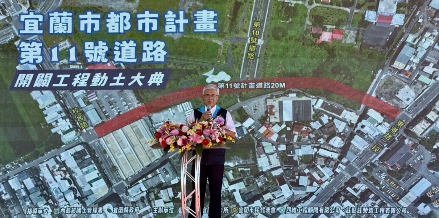 內政部國土管理署總工程司游源順今（10）出席宜蘭市都市計畫第11號計畫道路開闢工程動土典禮_致詞.jpg