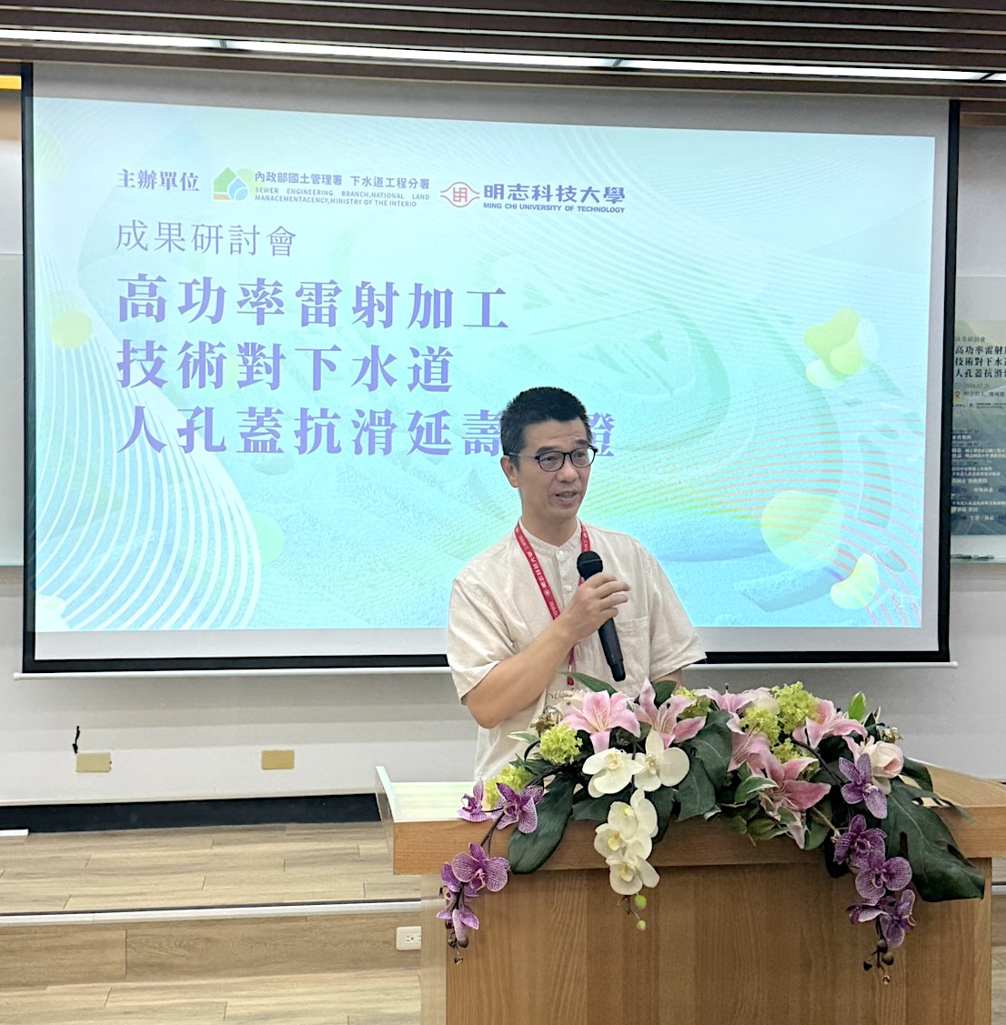 國土署「高功率雷射加工技術對下水道人孔蓋抗滑延壽驗證」-下水道工程分署 陳高孝分署長致詞
