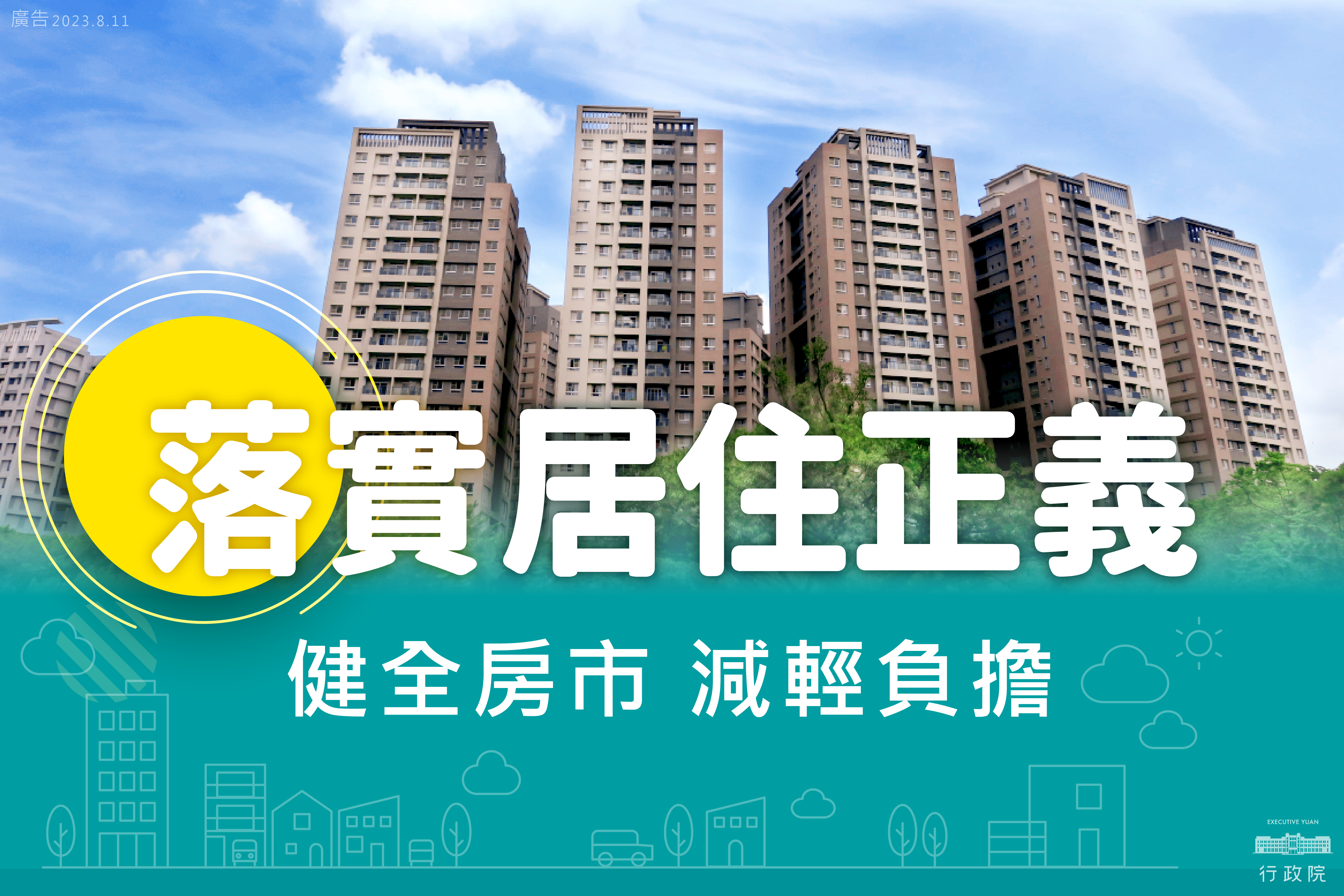 落實居住正義1