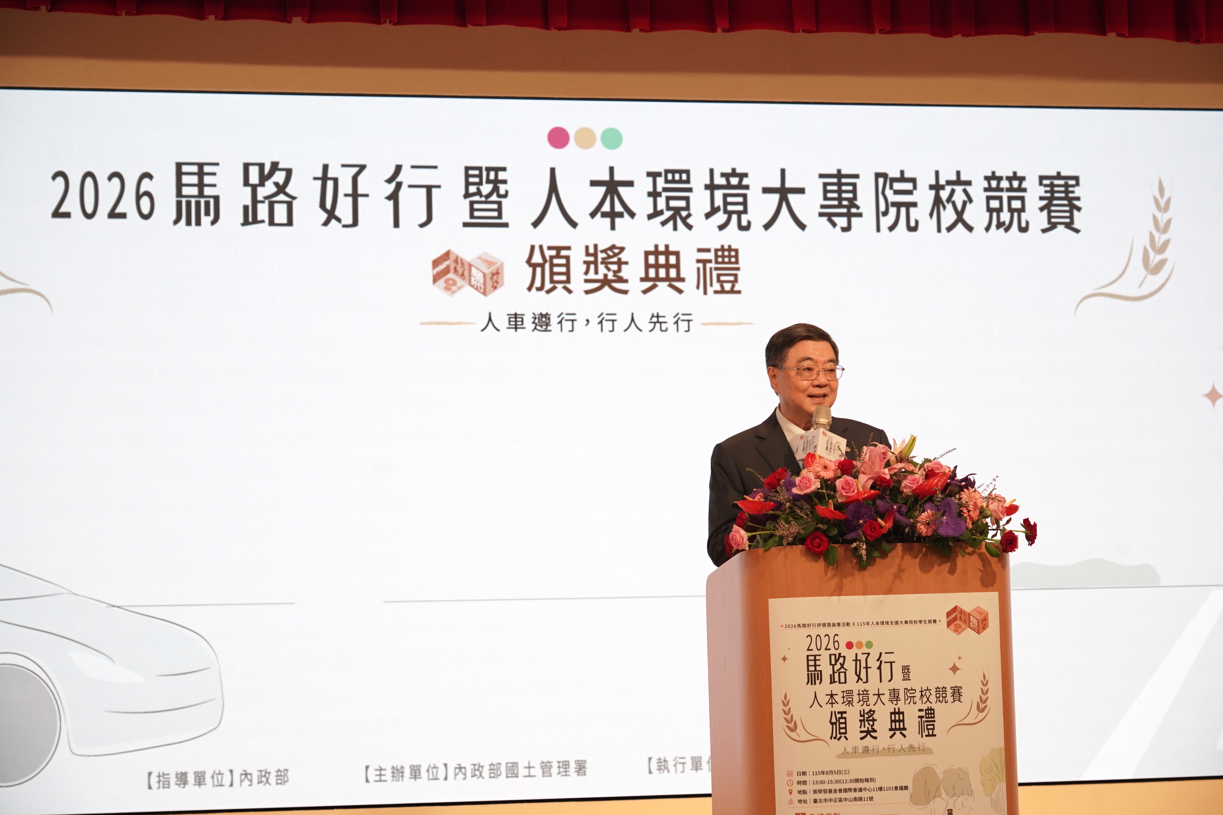 行政院卓院長及內政部次長董建宏共同出席「2026馬路好行暨人本環境大專院校競賽」頒獎典禮-卓院長致詞