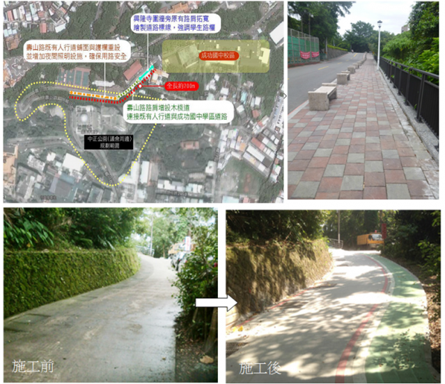 基隆市信義區壽山路成功國中通學步道改善工程