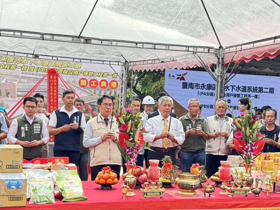 「臺南市永康永康污水下水道二期管線及用戶接管工程」祈福儀式