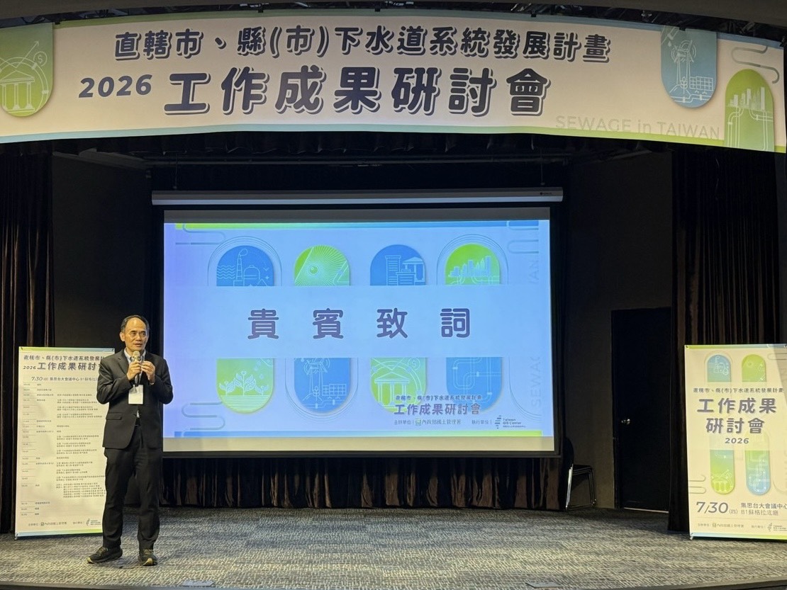 內政部國土署於今（30）日舉辦「直轄市、縣(市)下水道系統發展計畫工作成果」研討會_蔡亦強副署長致詞