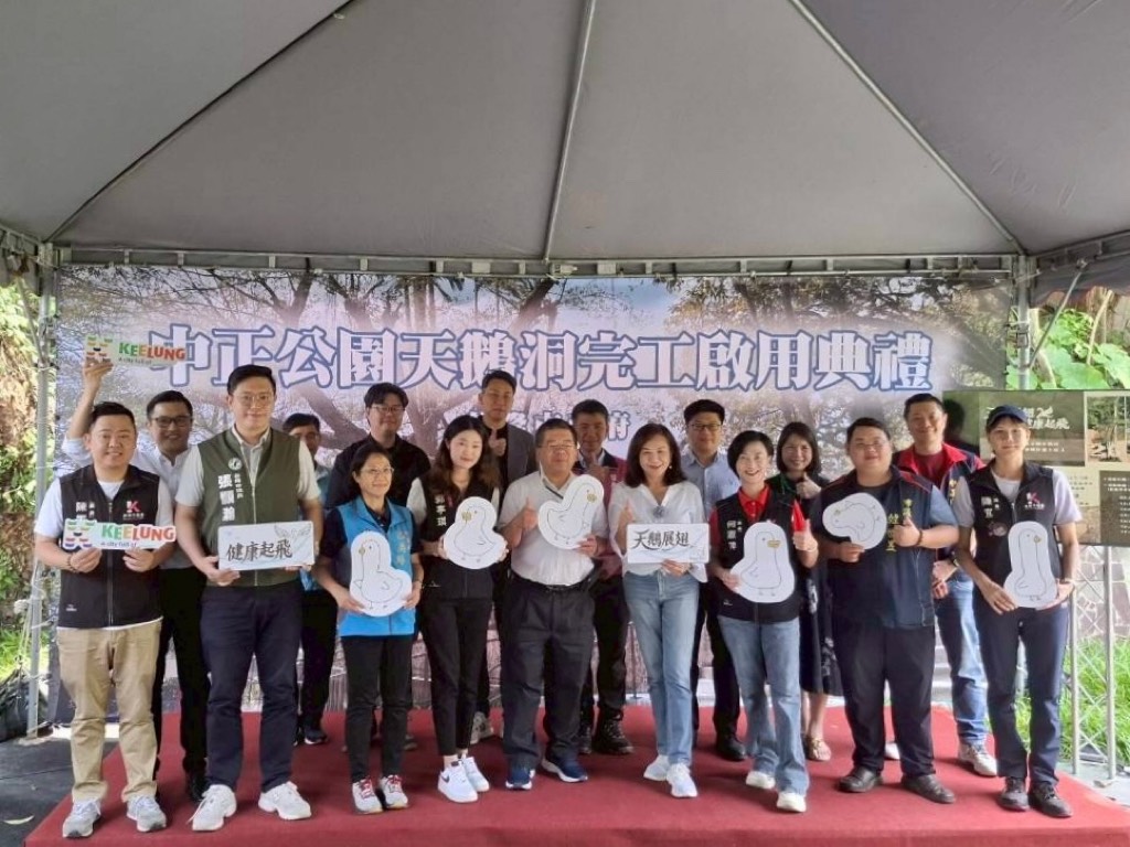 基隆市「希望之丘中正公園天鵝洞周邊社區廊帶串聯計畫工程」啟用典禮_大合影