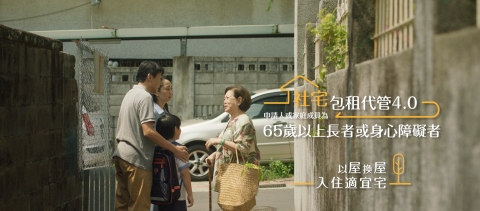 長者換居宣導短片圖像