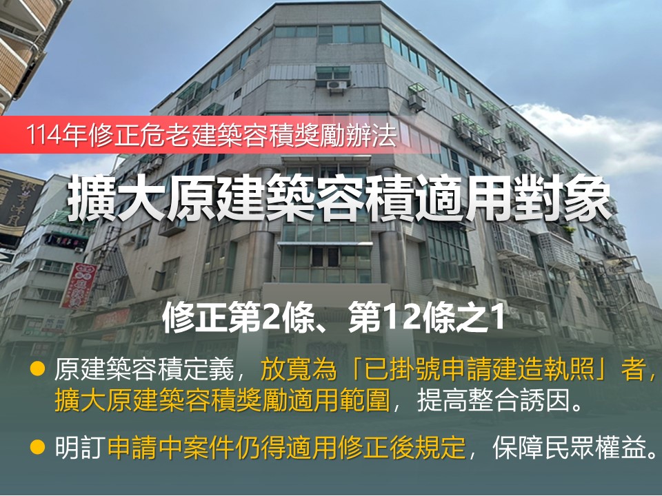 圖卡-擴大原建築容積適用對象.JPG
