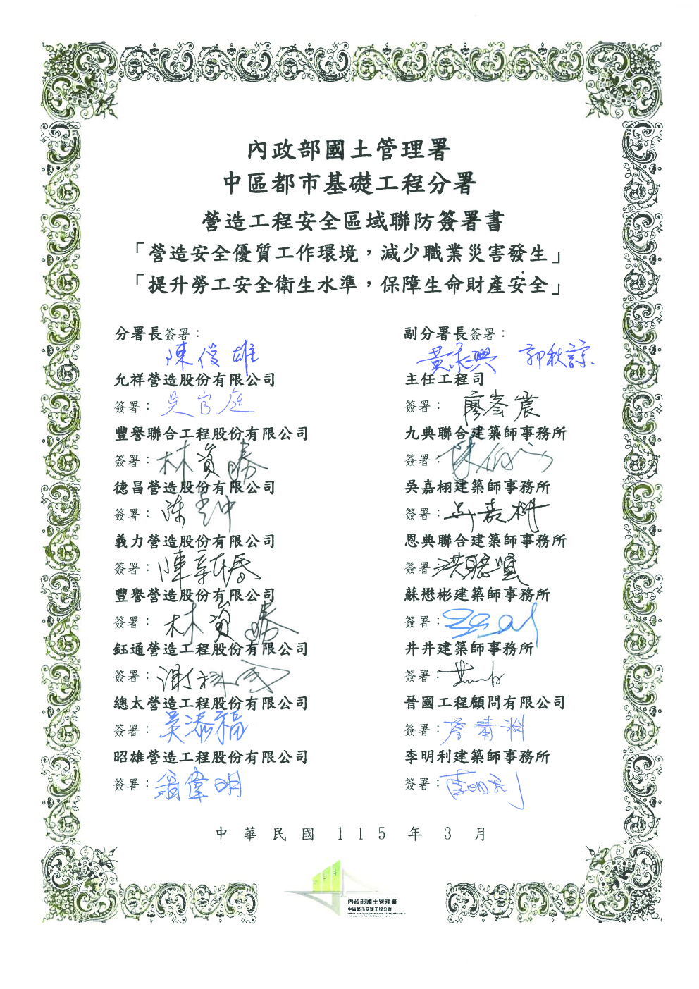 115年度區域聯防簽署書.jpg