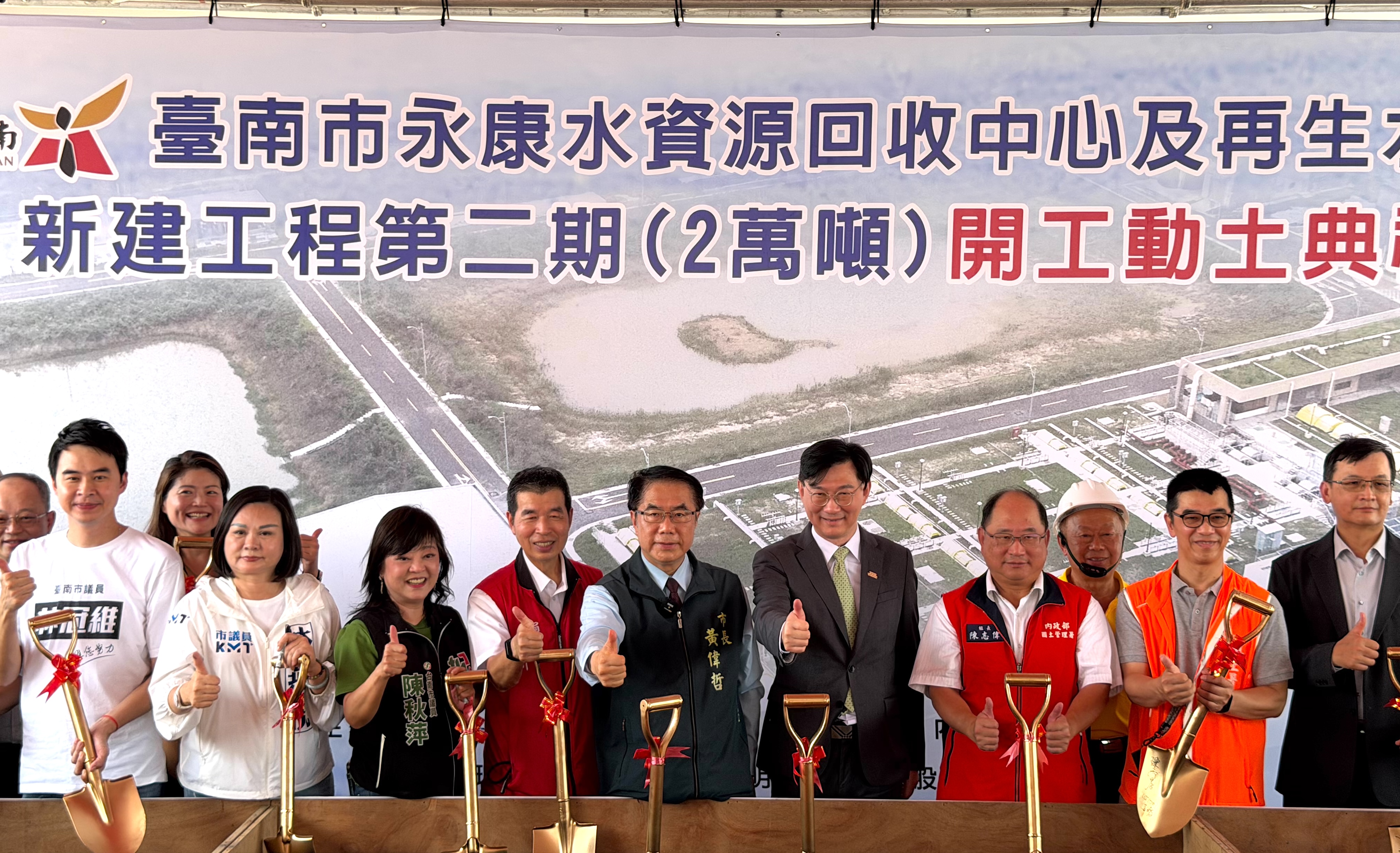 內政部次長董建宏出席「台南永康水資源回收中心及再生水廠新建工程第二期（2萬噸）開工典禮」-董次及與會者合影
