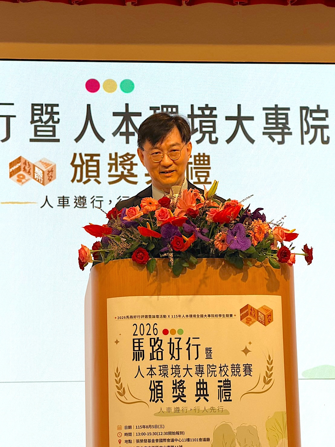 行政院卓院長及內政部次長董建宏共同出席「2026馬路好行暨人本環境大專院校競賽」頒獎典禮-董次致詞