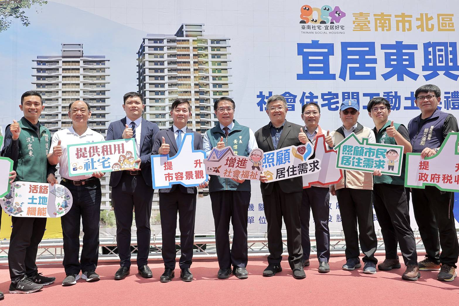 「臺南市北區宜居東興社會住宅」開工動土典禮_貴賓合影.jpg