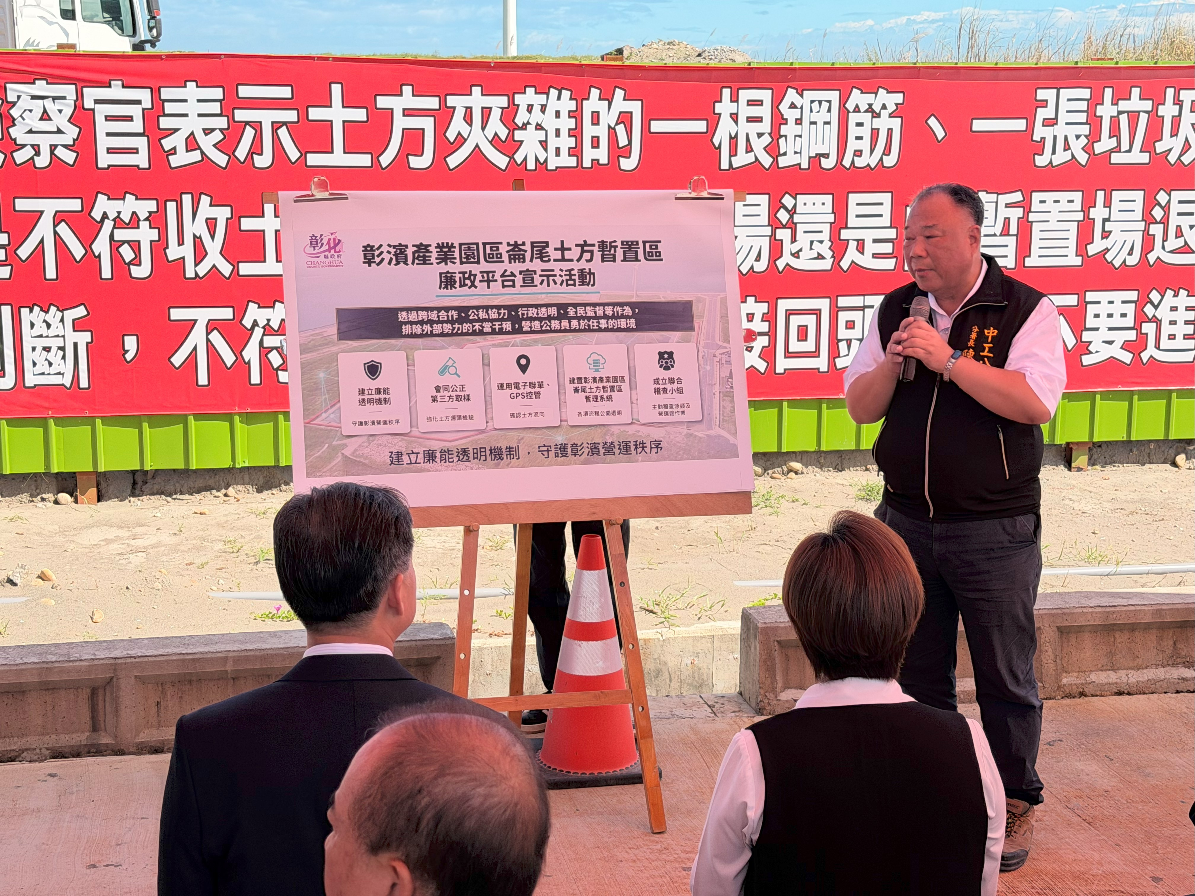 彰濱崙尾土方暫置區正式營運跨部會廉政平台嚴查不法03.jpg