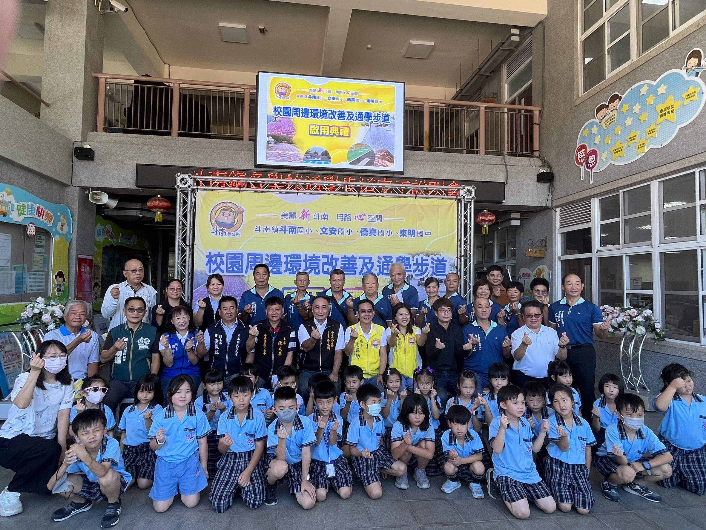 雲林縣斗南鎮「文安、斗南、僑真國小暨東明國中周邊通學環境改善工程」啟用典禮-合影