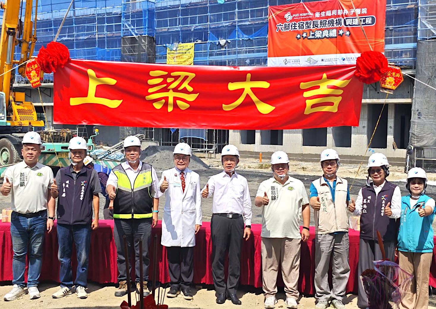 嘉義縣六腳鄉「六腳住宿式長照機構興建工程」上梁典禮 - 大合照