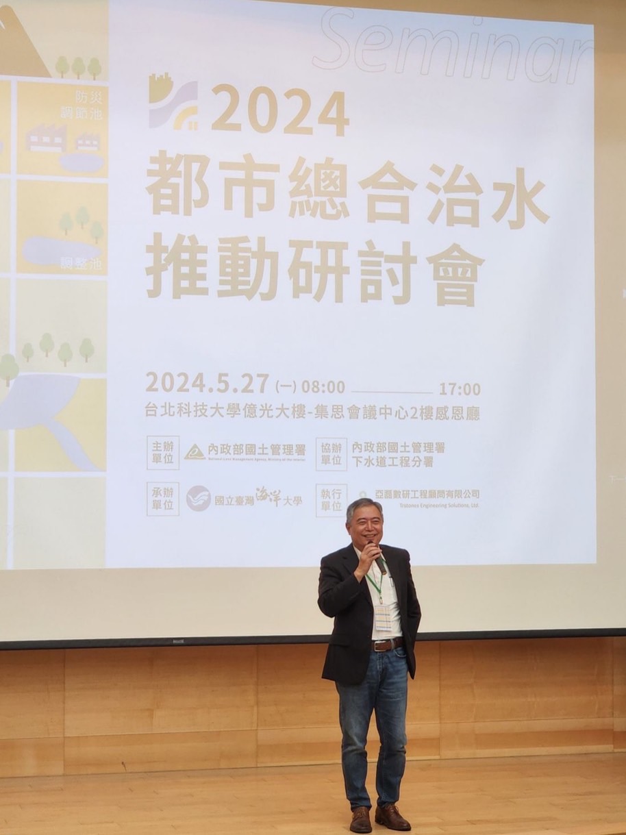 國土署副署長於望聖今出席「都市總合治水推動」研討會致詞