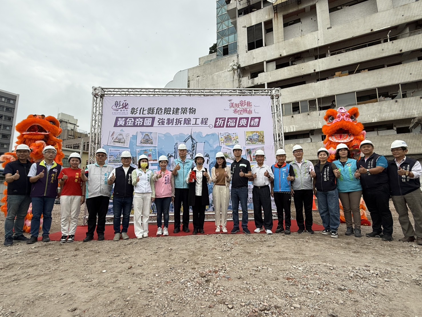 「彰化縣危險建築物（員林市黃金帝國大樓）強制拆除工程」今(25)日舉行祈福典禮.jpg