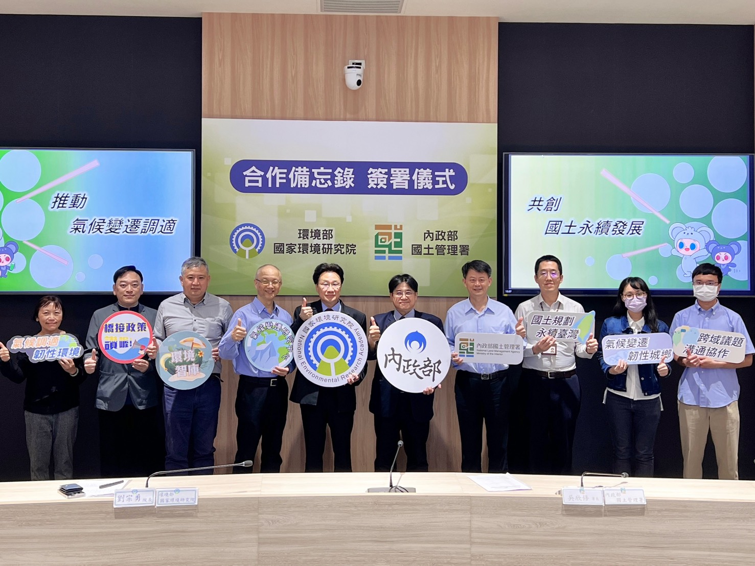 1140326內政部國土署與國家環境研究院簽署合作備忘錄_合照.jpg