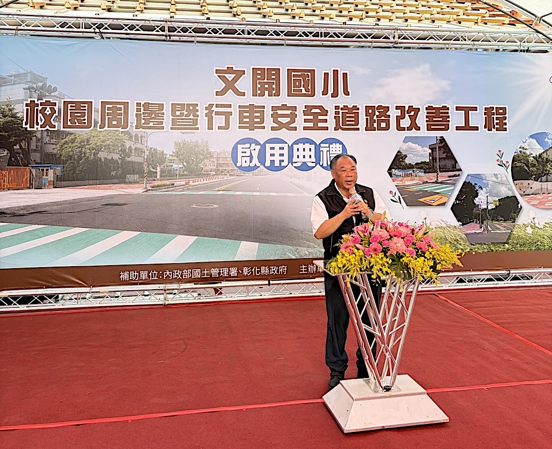 1-「彰化縣鹿港鎮文開國小校園周邊暨行車安全道路改善工程啟用典禮 」-國土署中工分署