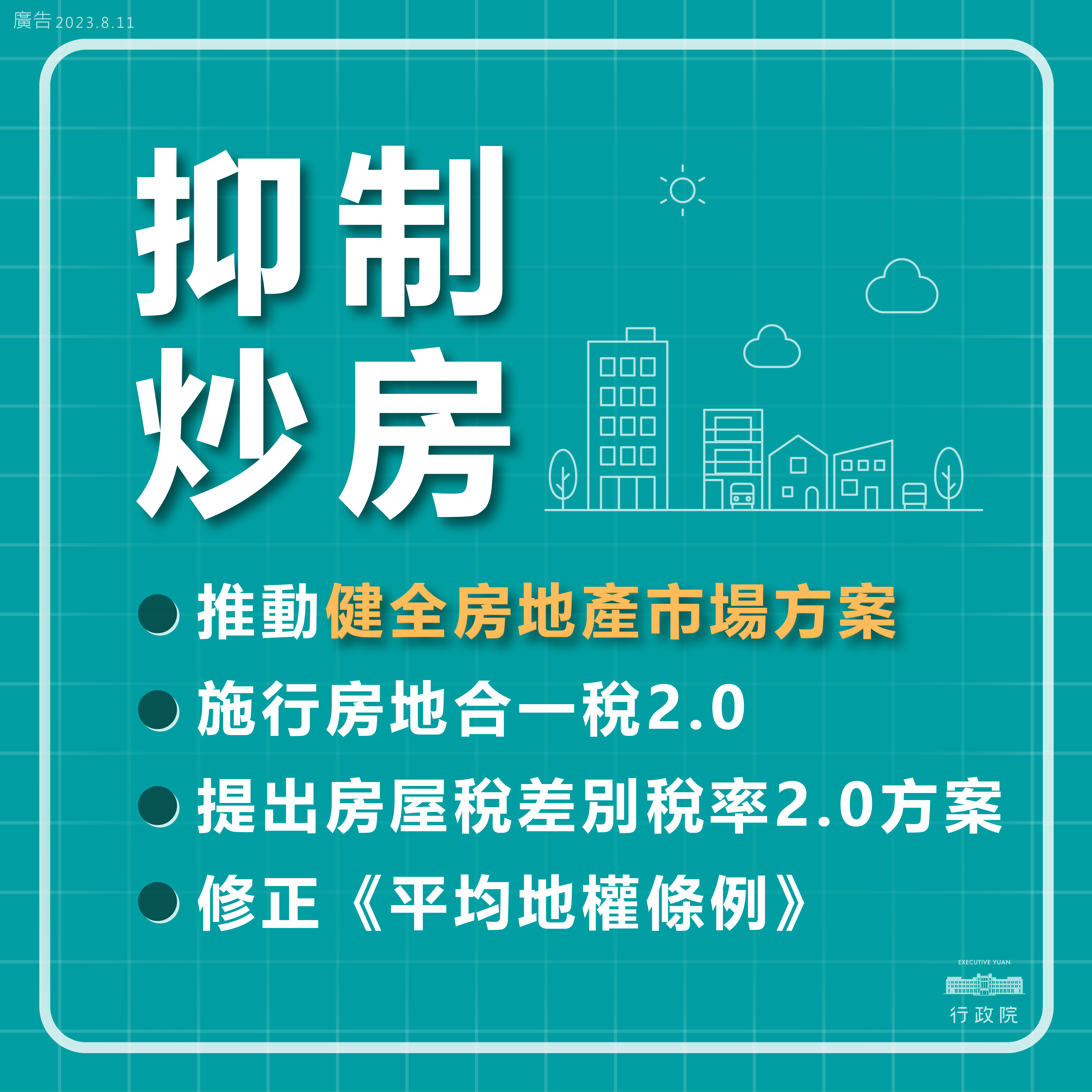 落實居住正義3