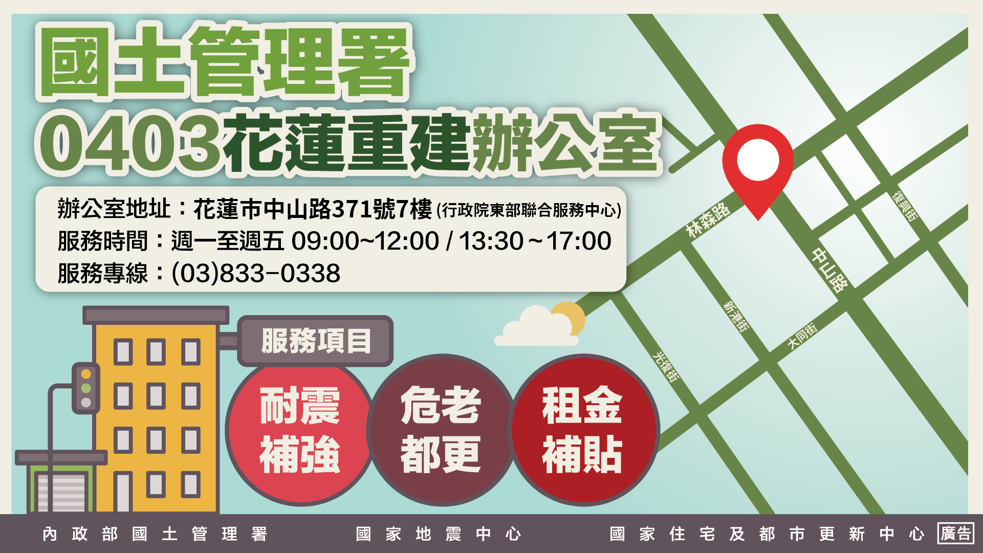 0403花蓮地震專區圖卡