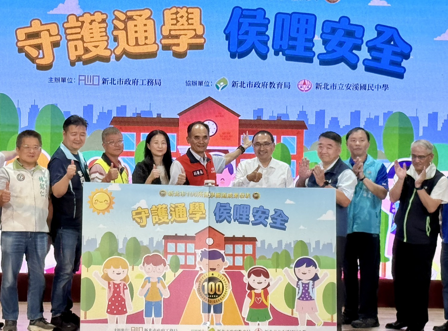 新北市100所通學廊道改善成果發表_合影