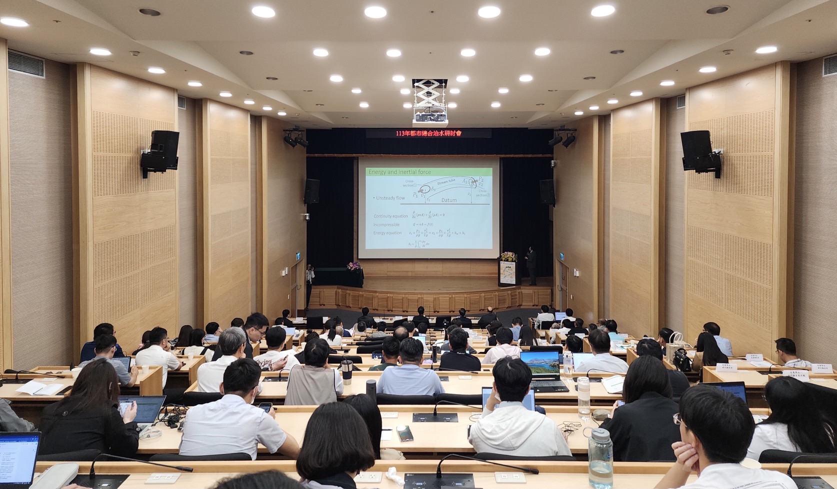「都市總合治水推動」研討會邀集專家透過專題演講、政策說明及成果案例分享