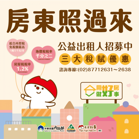 公益出租人LINE貼圖