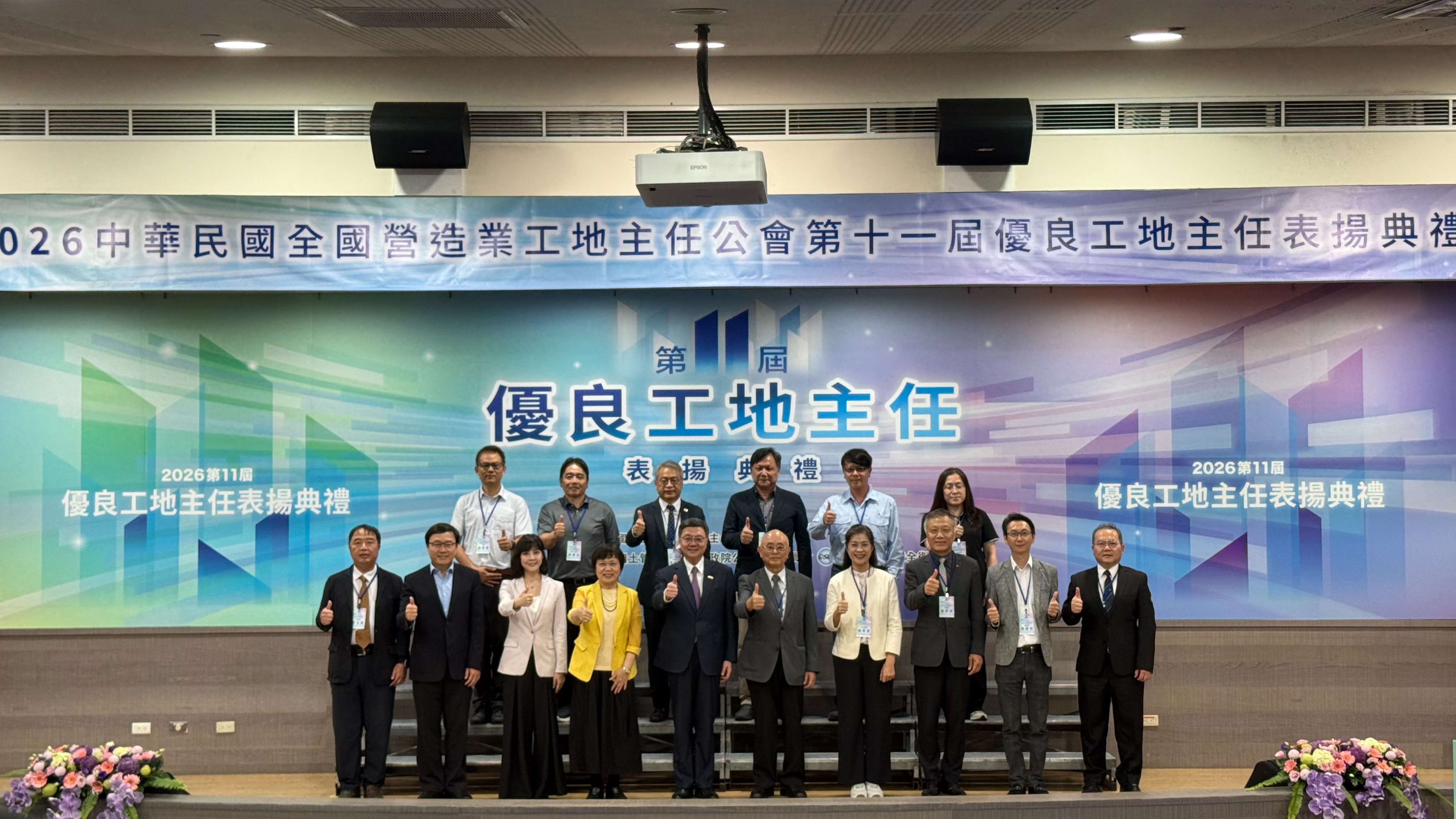 行政院長卓榮泰及內政部長劉世芳今(16)日共同出席中華民國全國營造業工地主任公會舉辦「第11屆優良工地主任」表揚典禮_合影