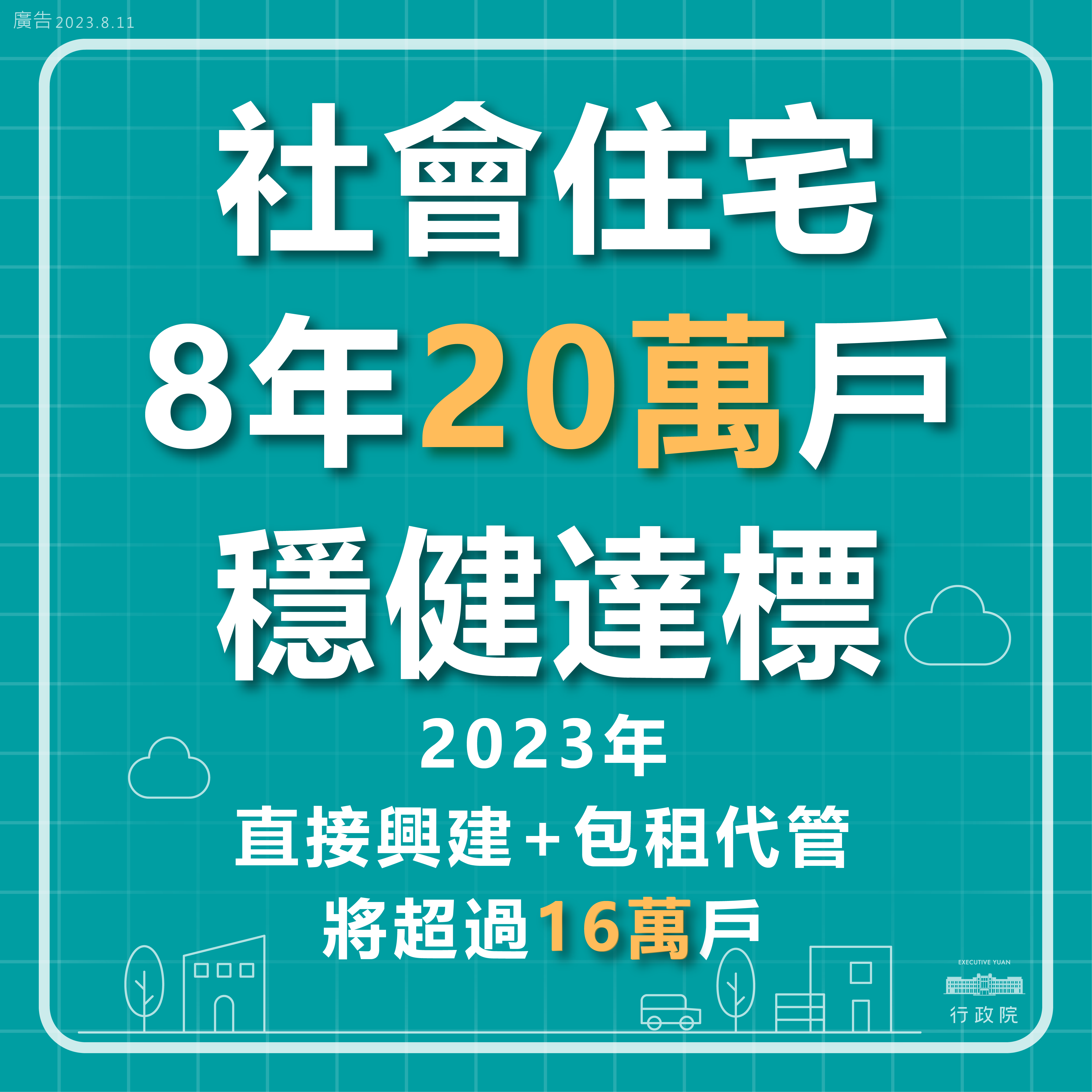 落實居住正義2