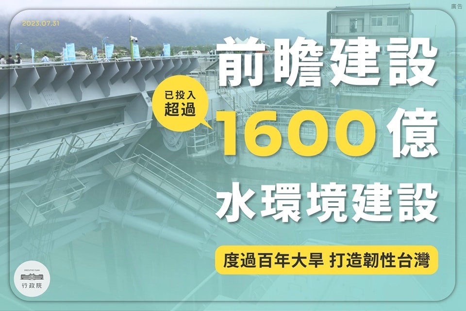 前瞻建設 水環境建設