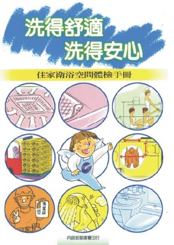 洗得舒適.洗得安心